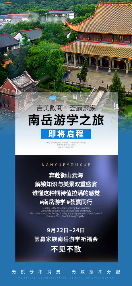 源文件下载【享设计】搜索编号：67420032696586332【南岳衡山宣传造势海报】