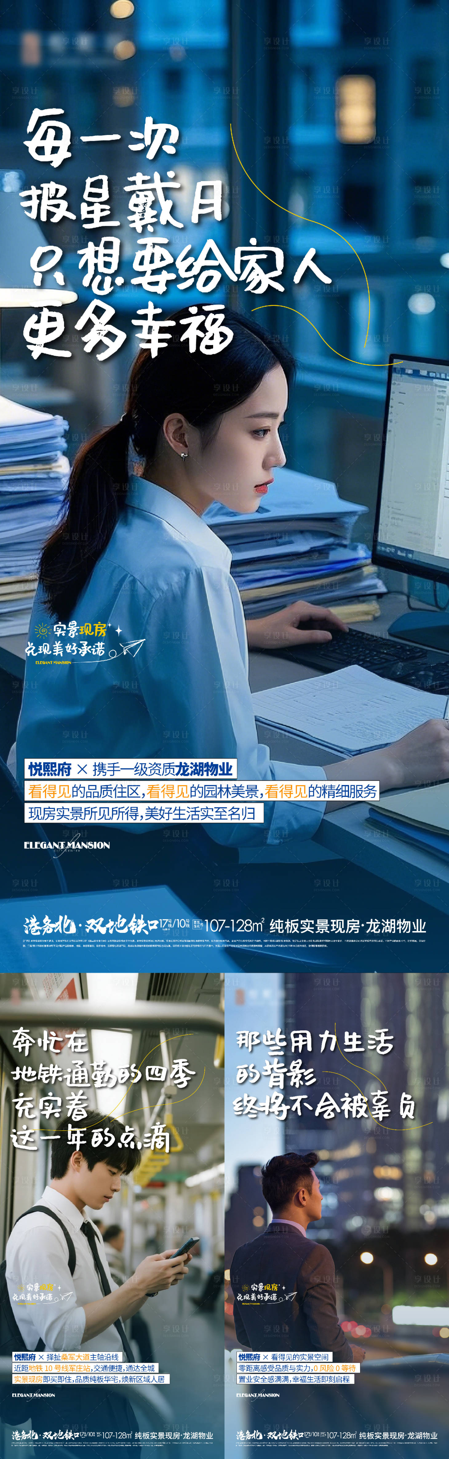 源文件下載【享設(shè)計(jì)】搜索編號(hào)：75190032434836706【地產(chǎn)煙火氣場(chǎng)景海報(bào)】
