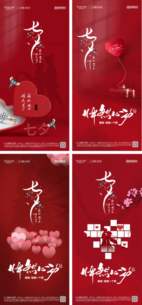 源文件下载【享设计】搜索编号：98720032541313107【七夕情人节系列海报】