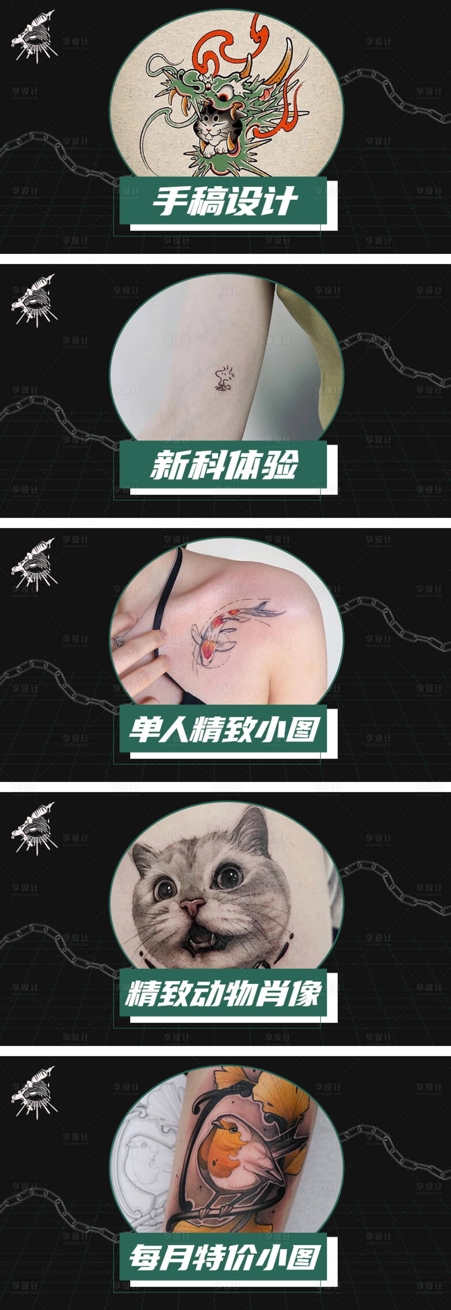 源文件下载【享设计】搜索编号：48540032421363098【纹身刺青轮播banner】