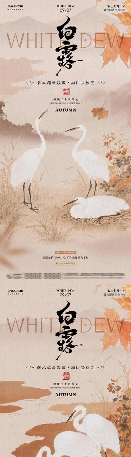 源文件下载【享设计】搜索编号：43190032809266698【白露节气系列海报】