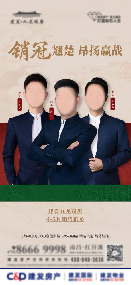 源文件下載【享設計】搜索編號：84960032567462268【中式銷冠海報】