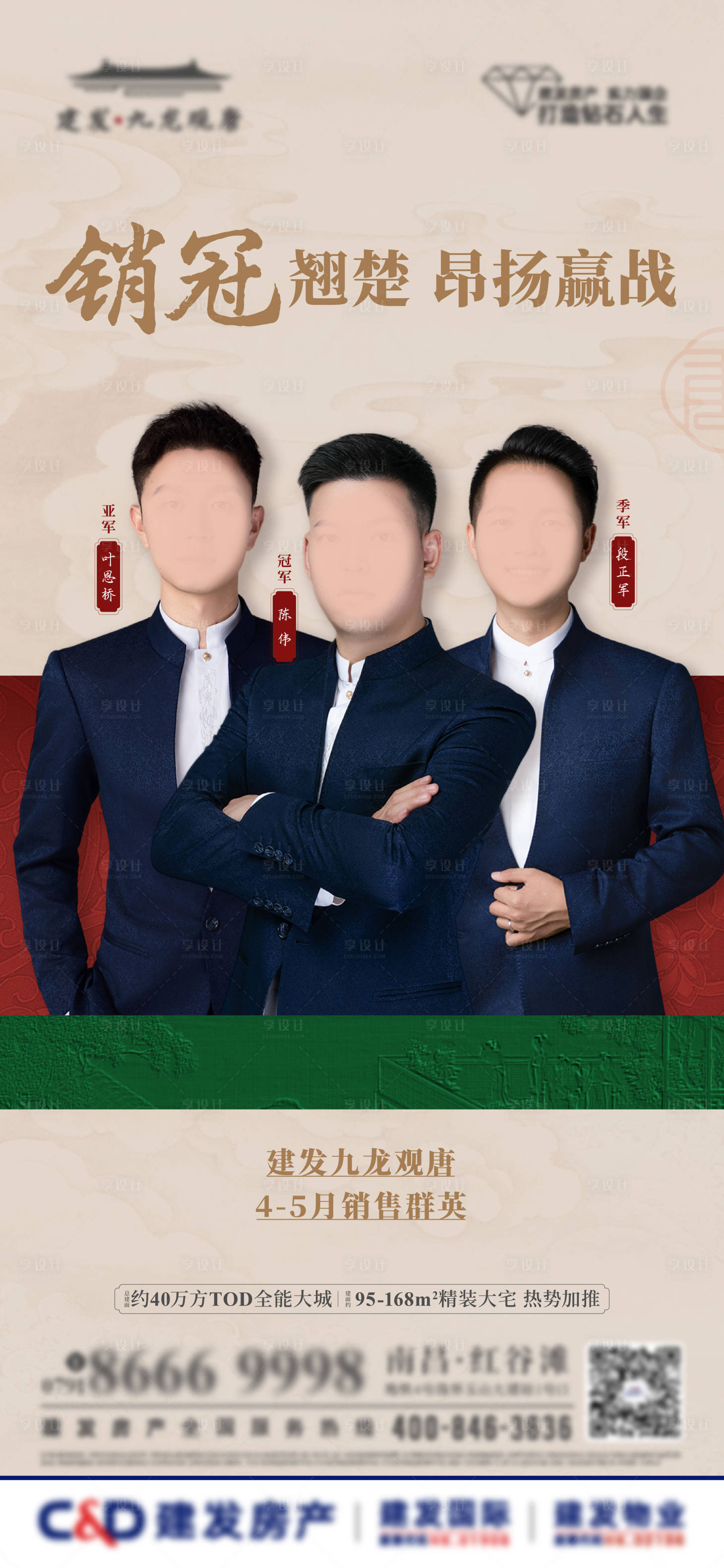 源文件下載【享設計】搜索編號：84960032567462268【中式銷冠海報】
