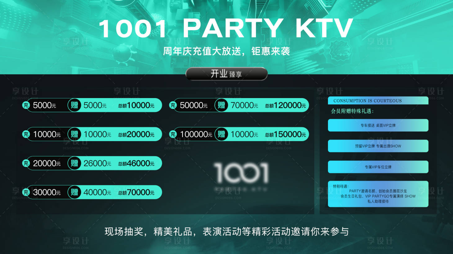 源文件下载【享设计】搜索编号：68480032443652691【酒吧会员充值海报】
