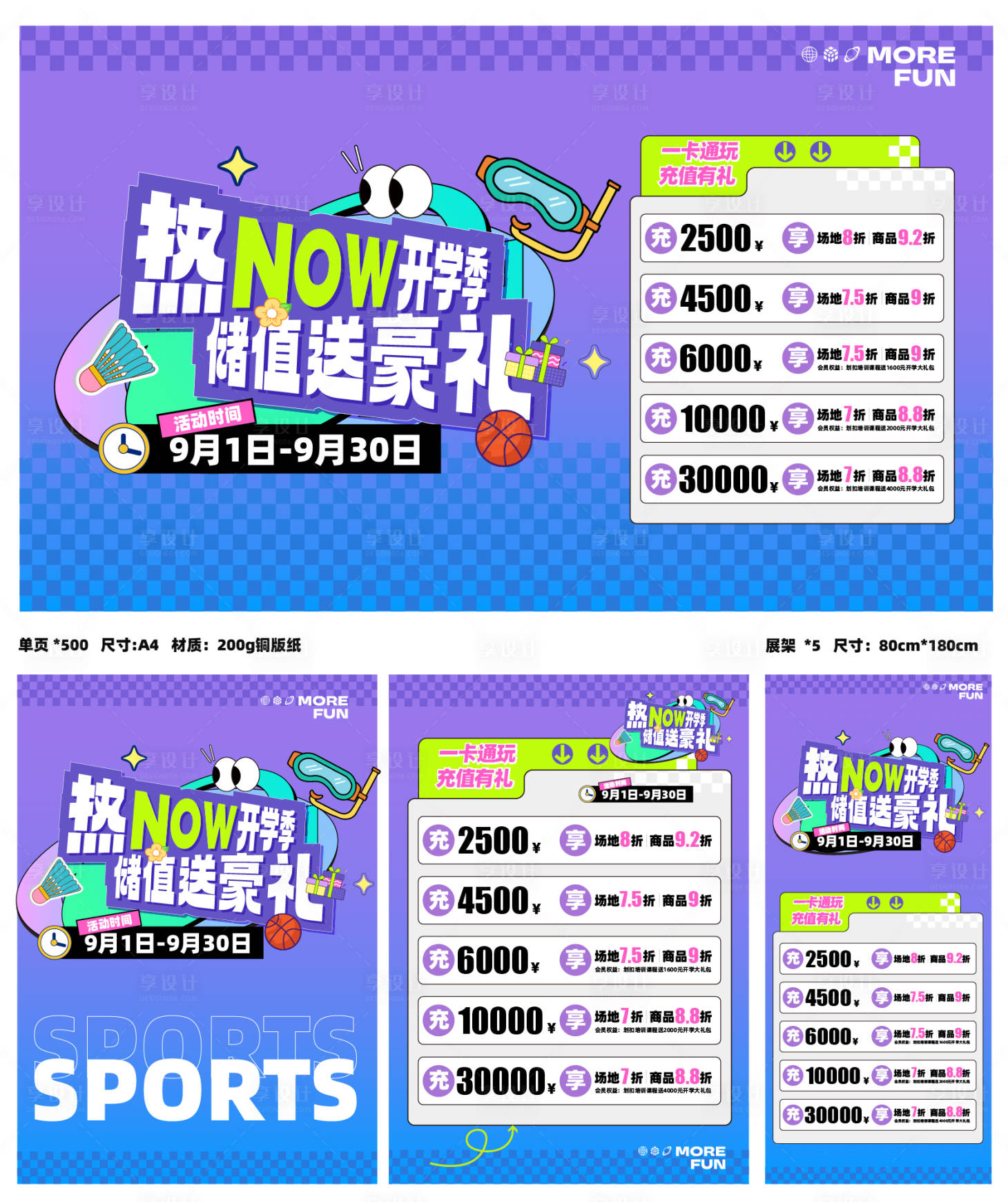 源文件下載【享設計】搜索編號：87850032533542302【開學季活動物料海報】