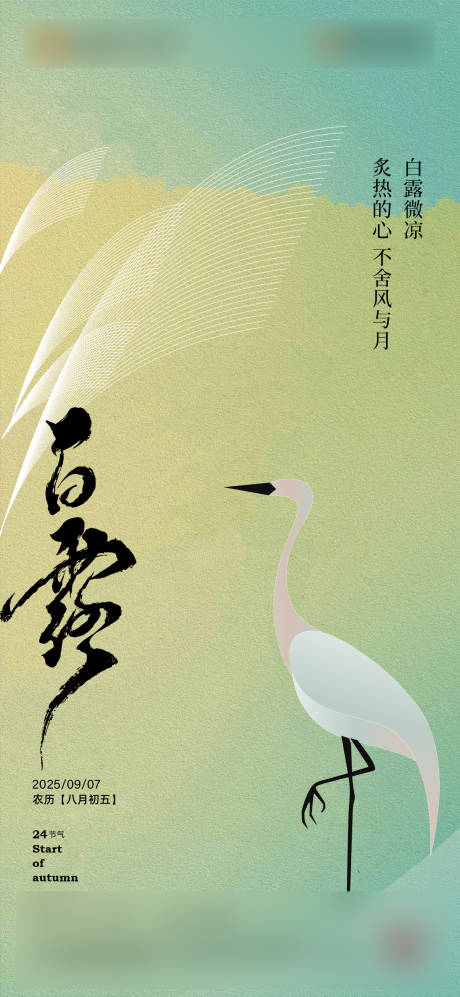源文件下載【享設(shè)計】搜索編號：36510032766249976【白露節(jié)氣海報】