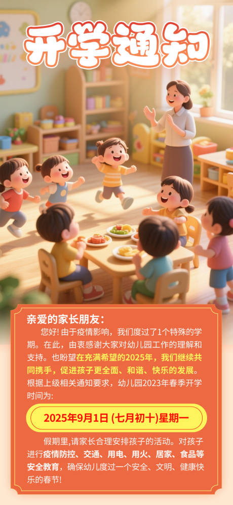 源文件下载【享设计】搜索编号：95650032583318463【3D风格返校开学通知海报】
