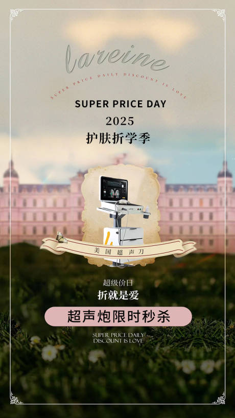 源文件下载【享设计】搜索编号：26320032688673836【医美超声炮秒杀海报】