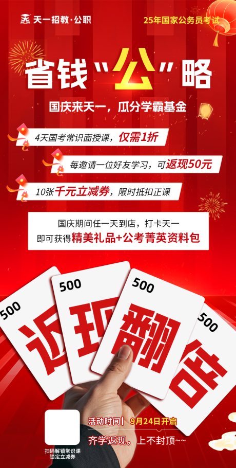源文件下载【公考省钱攻略】编号：65310032287547031