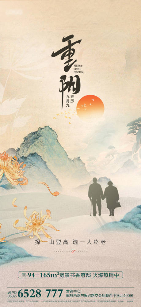 源文件下载【享设计】搜索编号：32930032558765911【重阳节宣传海报】