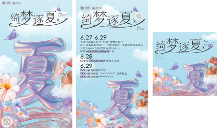 源文件下载【享设计】搜索编号：54710032456475080【夏季梦幻活动海报女性浪漫KV微信头像】