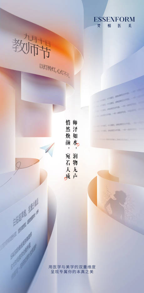 源文件下載【享設計】搜索編號：39240032826194964【教師節海報】