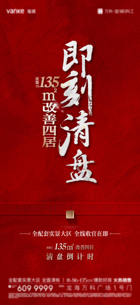 源文件下載【享設計】搜索編號：48030032542526540【清盤促銷海報】