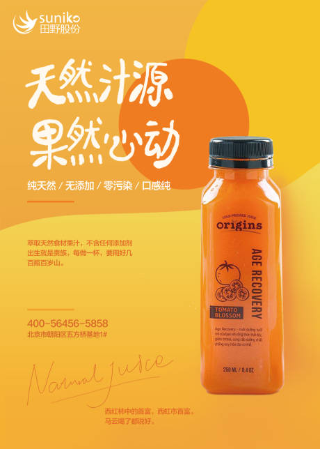 源文件下載【享設計】搜索編號：62670032693708306【飲料海報】