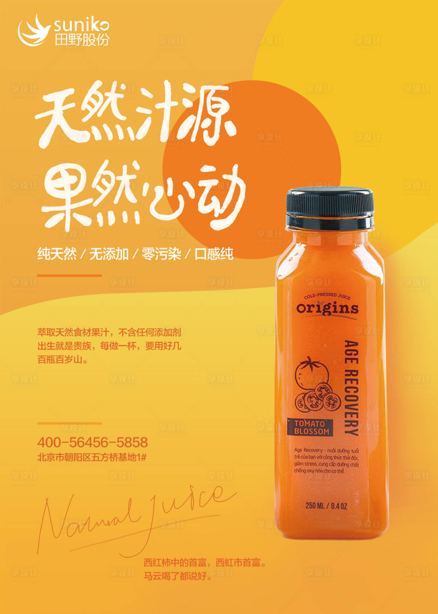源文件下載【享設計】搜索編號：62670032693708306【飲料海報】