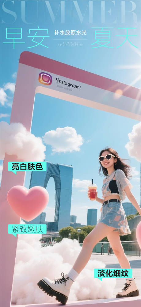 源文件下載【醫美早安膠原水光海報】編號：81450032296986746