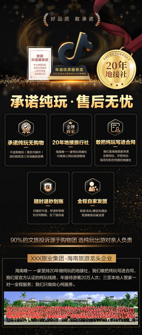 海南旅游售后保障