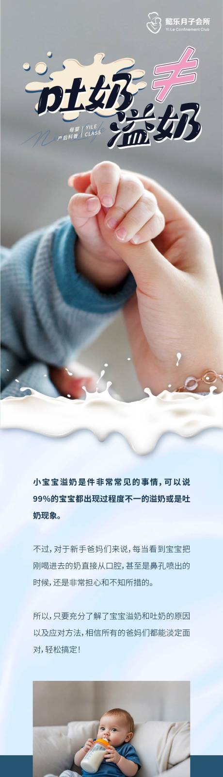 源文件下載【享設計】搜索編號：75320032774865329【月子中心公眾號長圖專題設計】