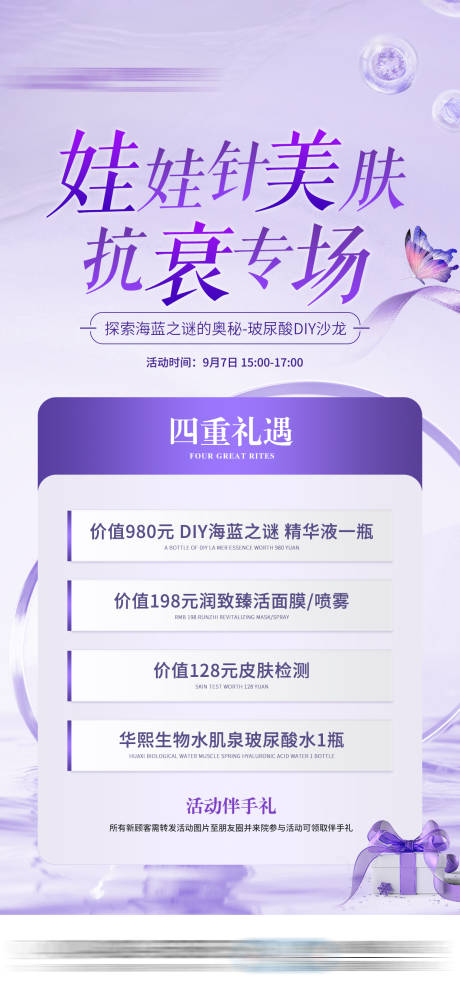 源文件下載【享設計】搜索編號：58670032575202113【潤致娃娃針玻尿酸DIY沙龍】