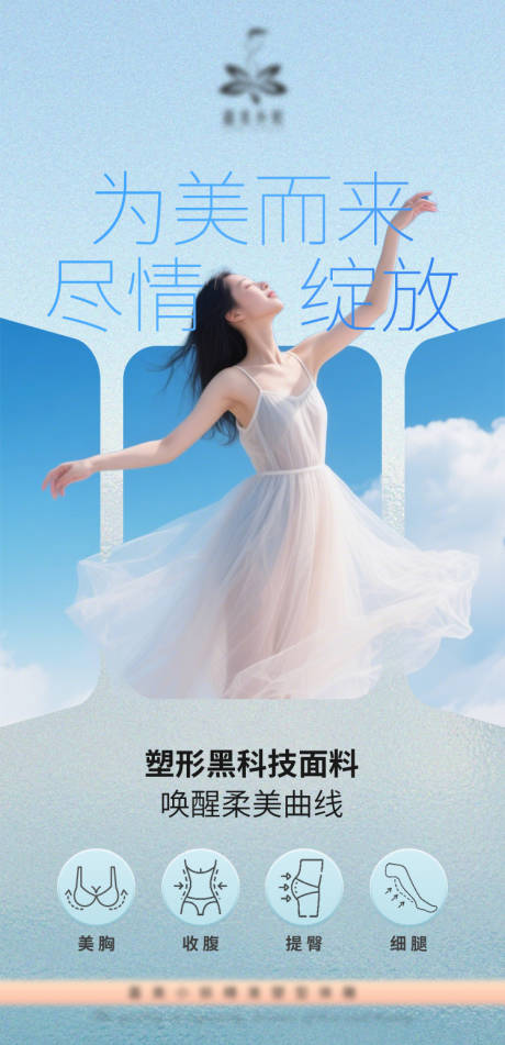 源文件下载【享设计】搜索编号：63910032650003520【塑身衣服装瘦身减肥内衣浪漫唯美】