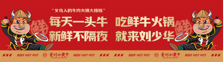 源文件下载【享设计】搜索编号：15920032420465317【牛肉火锅餐饮轮播banner】