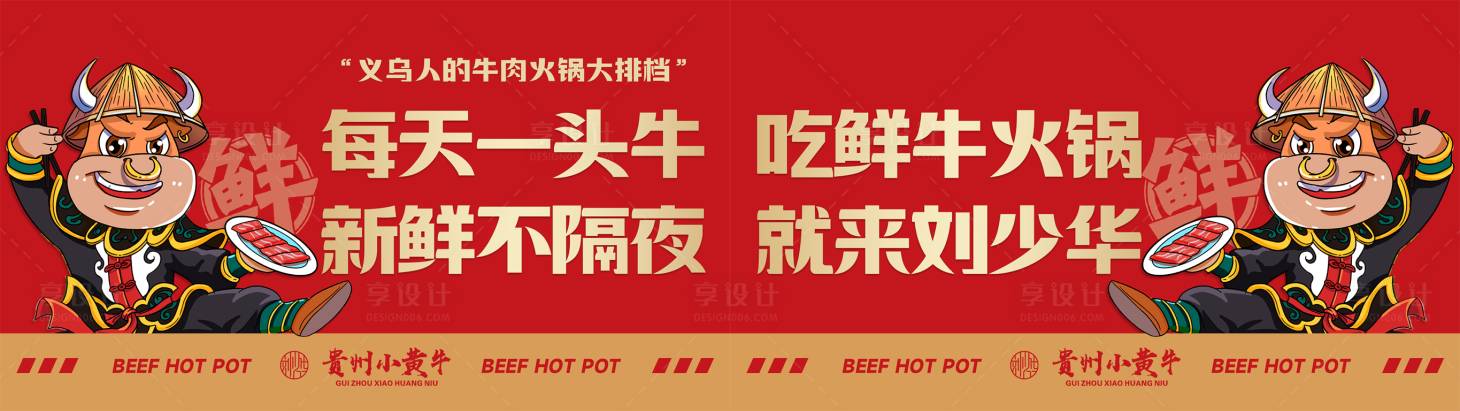 源文件下载【享设计】搜索编号：15920032420465317【牛肉火锅餐饮轮播banner】
