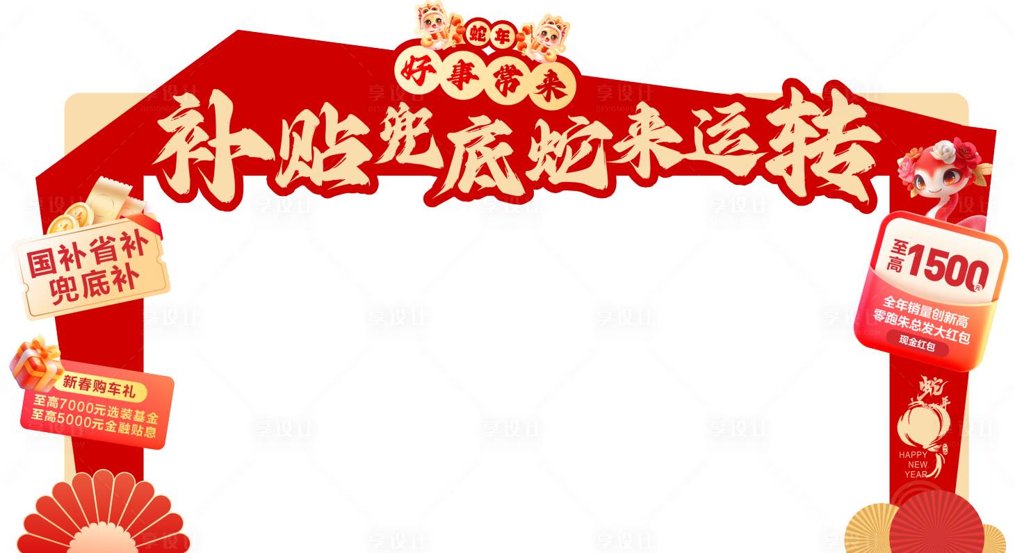 源文件下載【享設計】搜索編號：23570032694193875【車型新春拱門】