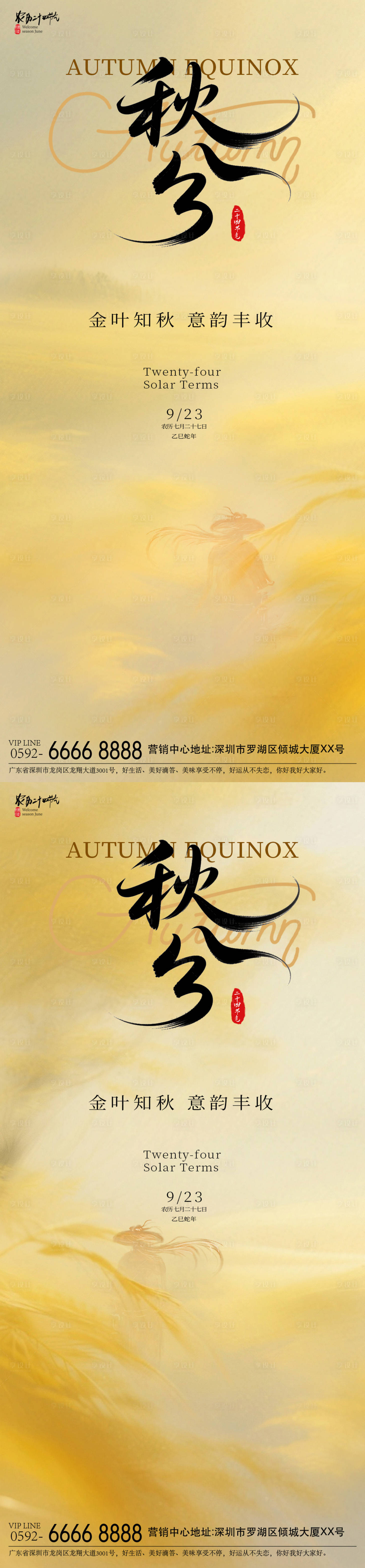 源文件下载【享设计】搜索编号：89840032642696687【秋分意境海报】