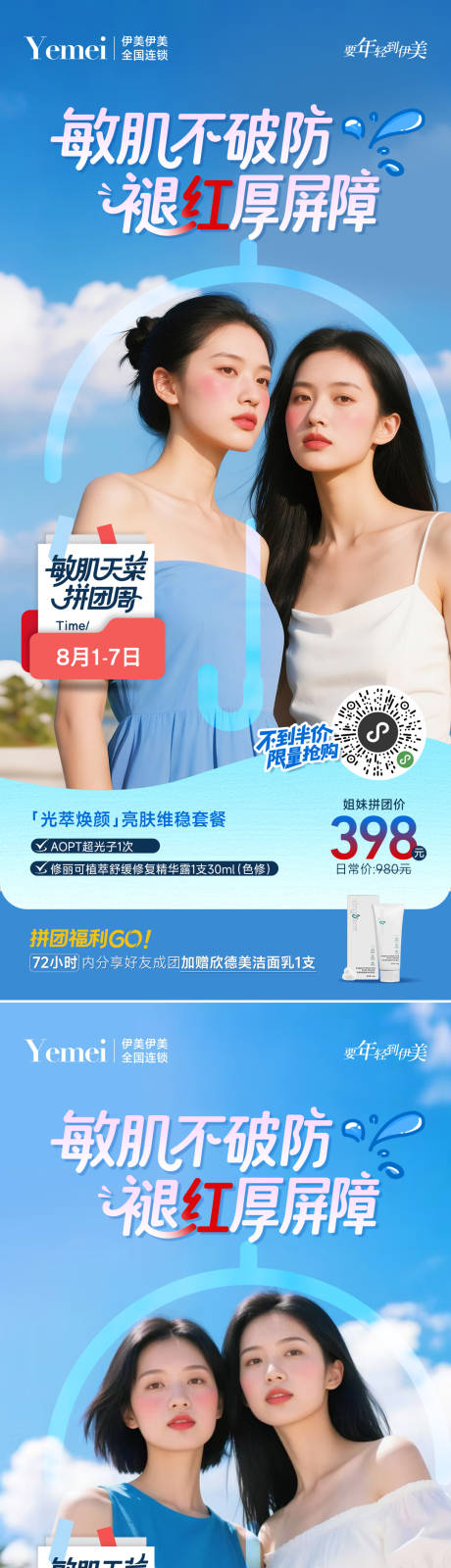 源文件下载【享设计】搜索编号：14820032281003586【医美闺蜜拼团系列海报】
