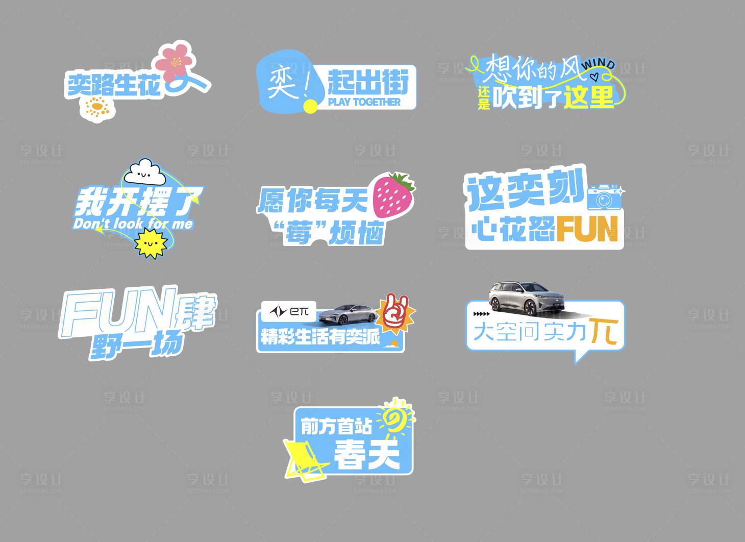源文件下載【享設計】搜索編號：11910032534871951【汽車春天手舉牌】