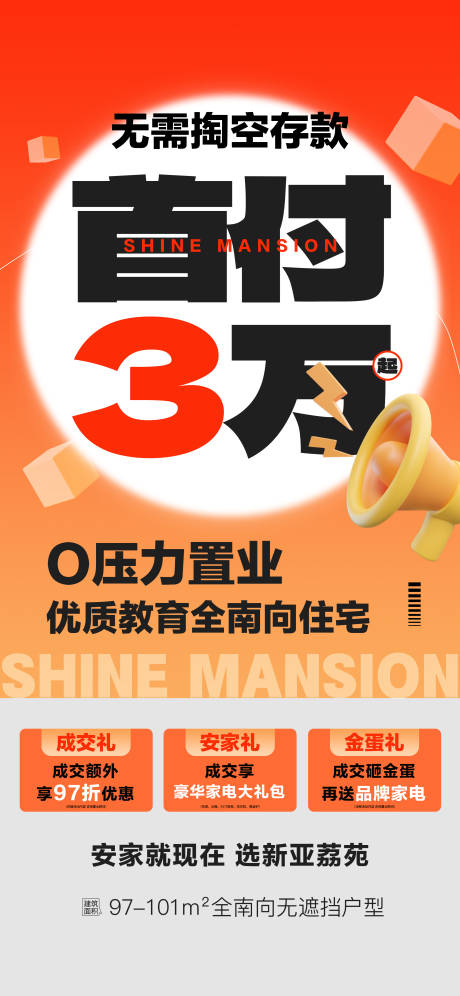源文件下载【享设计】搜索编号：21560032305028887【无需掏空存款首付3万起上车】