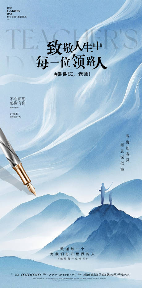 源文件下載【享設計】搜索編號：95130032760246348【教師節海報】