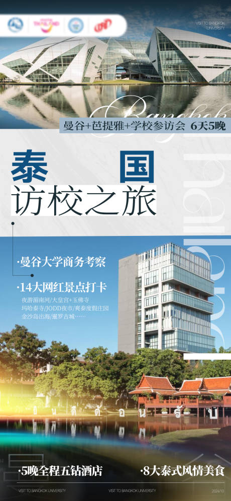 源文件下载【享设计】搜索编号：39120032325388323【曼谷大学旅游海报】