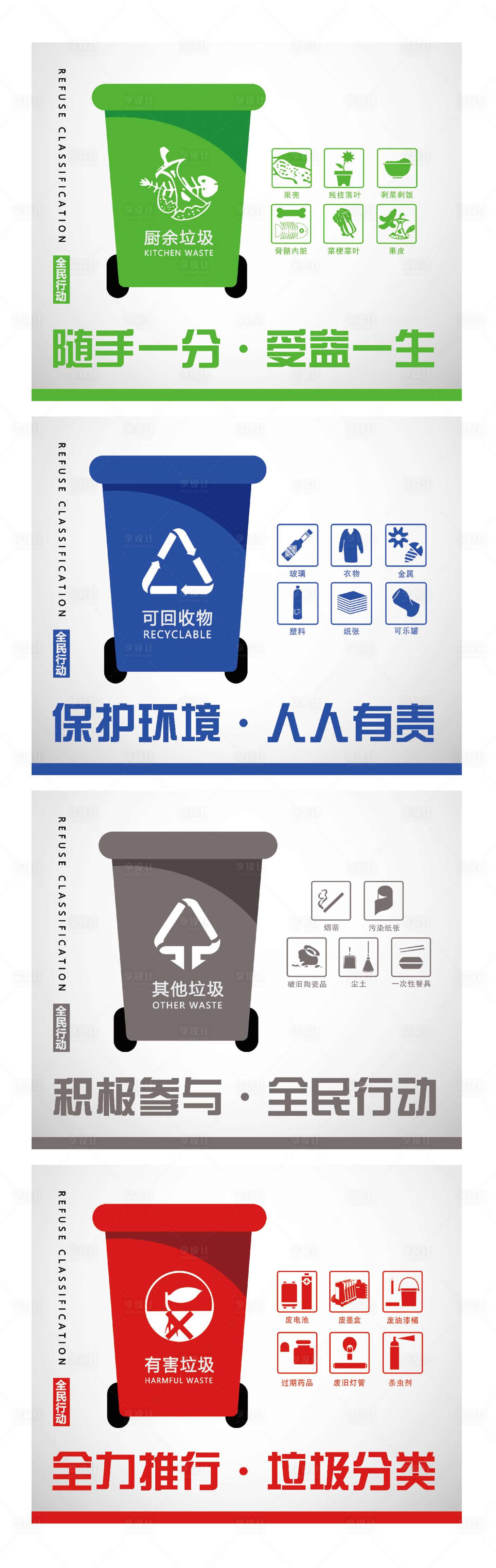 源文件下载【享设计】搜索编号：75700032327562862【垃圾分类】