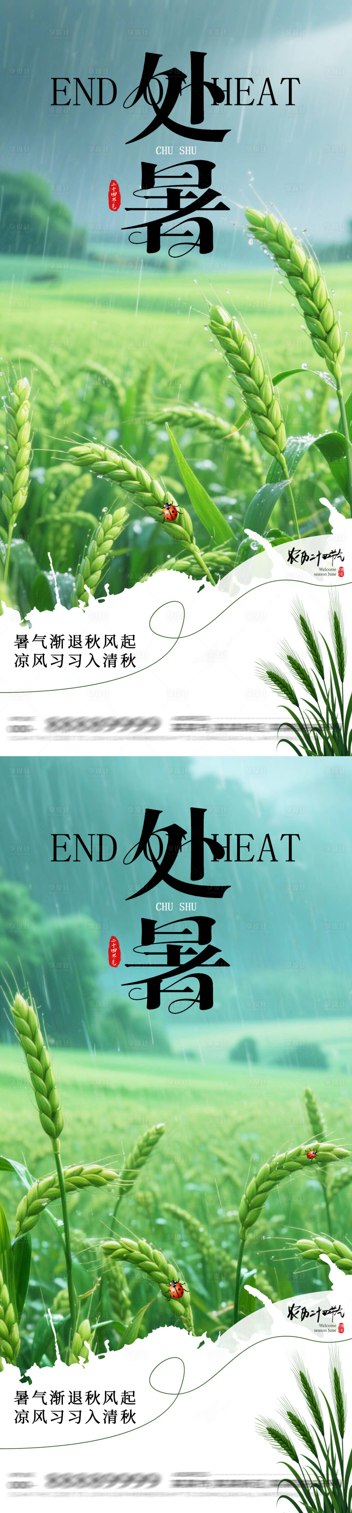 源文件下载【享设计】搜索编号：76560032298516459【处暑节气海报】