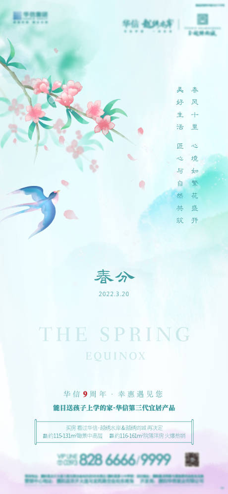 源文件下載【享設(shè)計(jì)】搜索編號：25440032532027869【地產(chǎn)春分節(jié)氣海報】