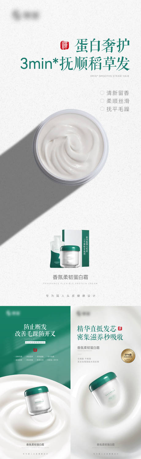 源文件下载【高端产品海报护发素洗发水】编号：56160032385549382