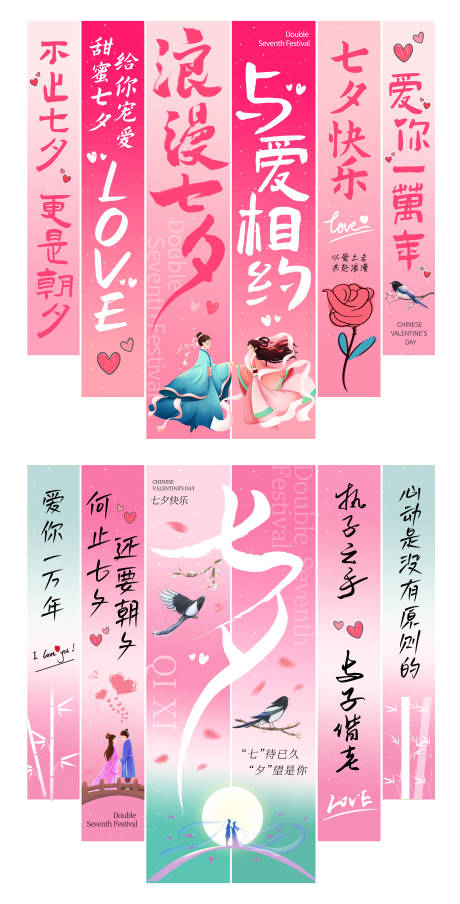源文件下载【享设计】搜索编号：23000032708244391【七夕吊幔设计】
