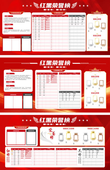 源文件下載【享設計】搜索編號：31780032363379179【企業紅黑榜/榮譽榜】