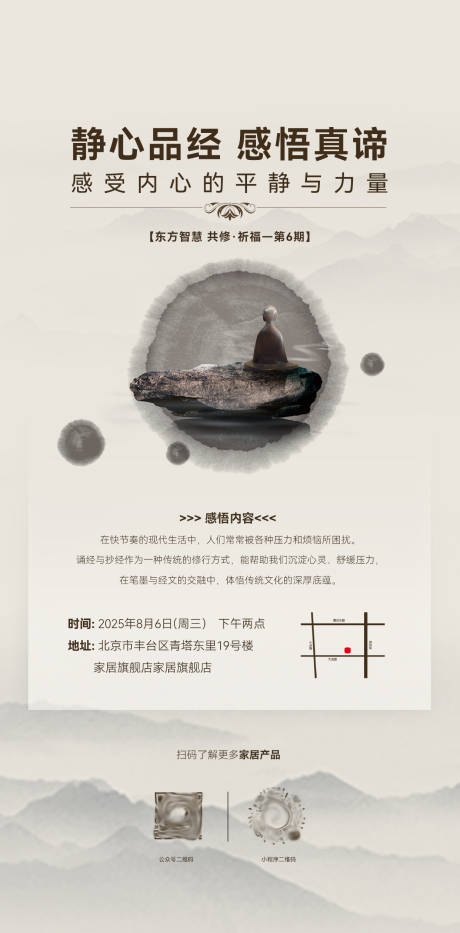 源文件下載【享設(shè)計】搜索編號：89360032296164991【佛海報】