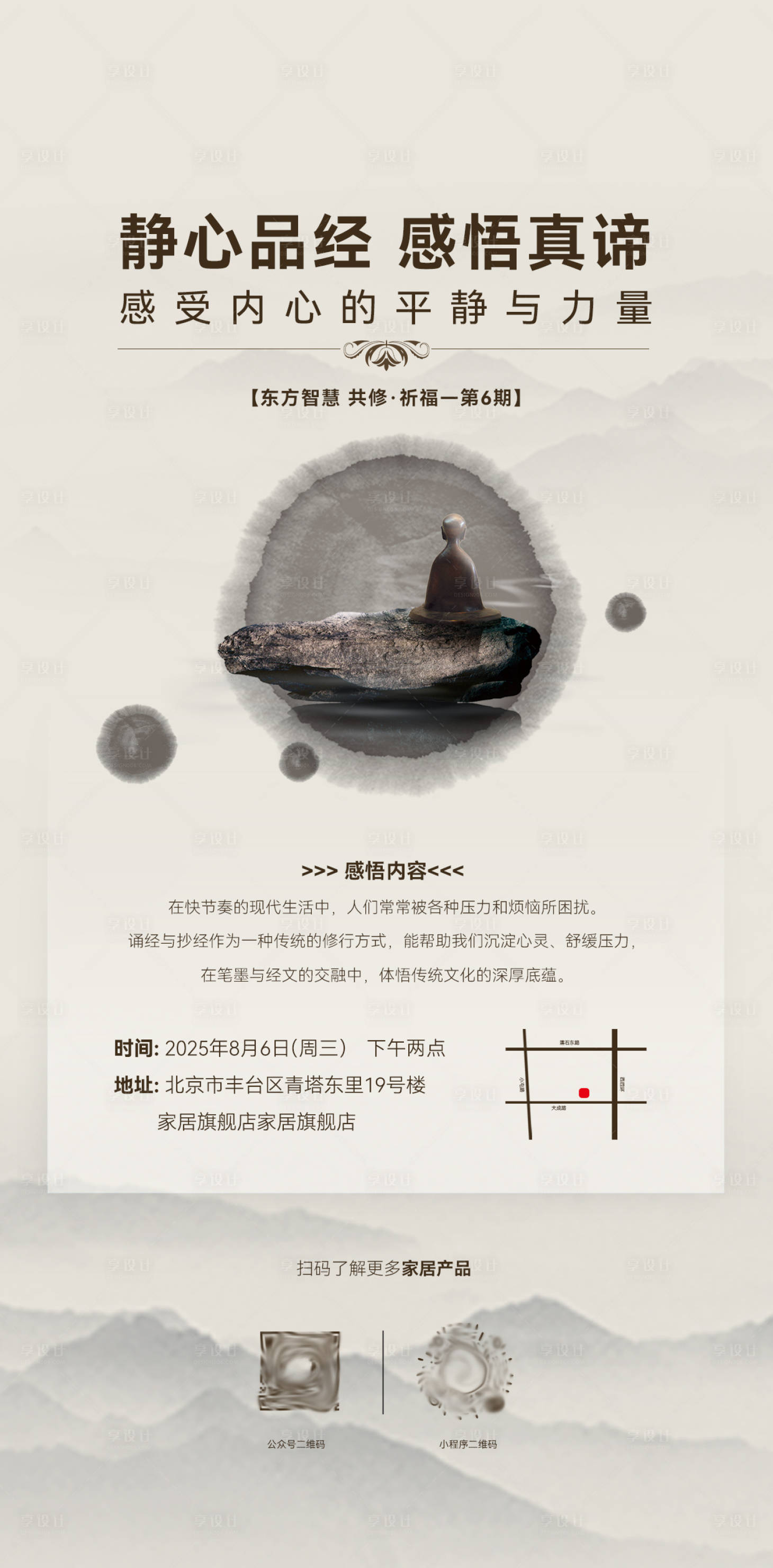 源文件下載【享設計】搜索編號：89360032296164991【佛海報】
