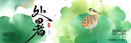 源文件下载【享设计】搜索编号：62530032600401890【点评处暑新鲜事】