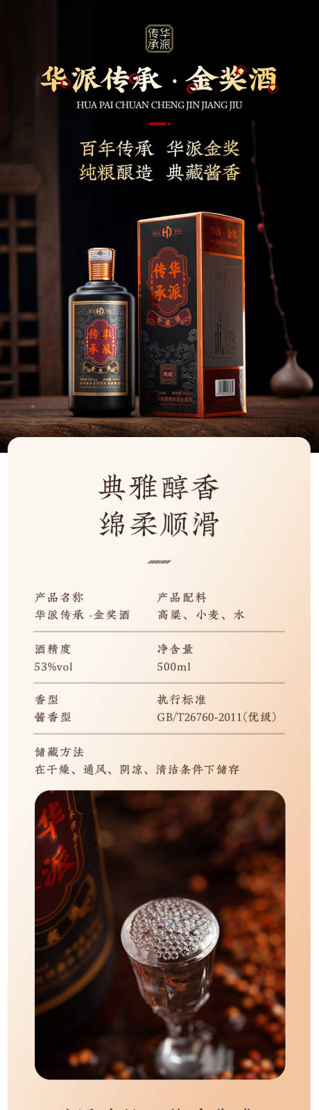 源文件下载【享设计】搜索编号：69960032327085264【白酒详情页】