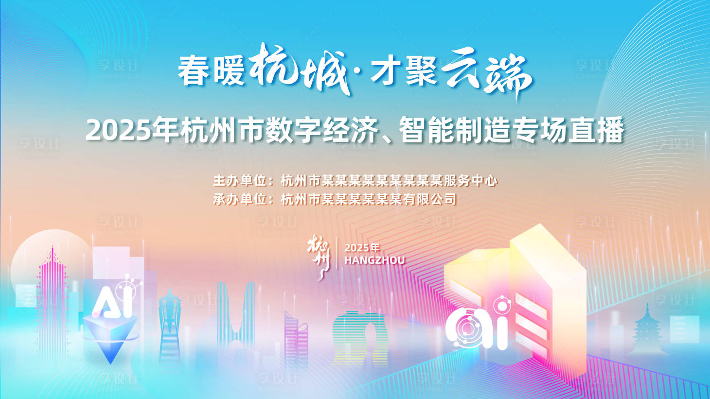 源文件下载【享设计】搜索编号：97480032320332074【科技感城市背景展板】