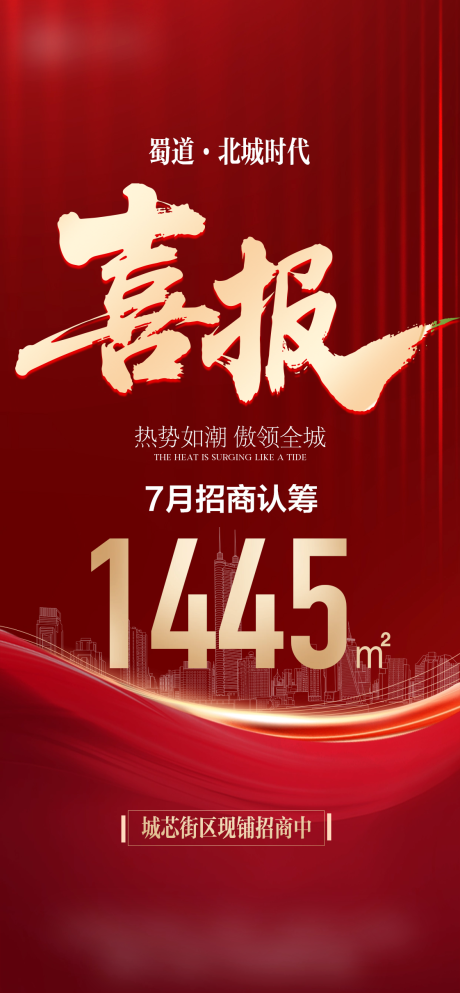 源文件下载【享设计】搜索编号：62320032305451490【地产热销喜报招商认筹】