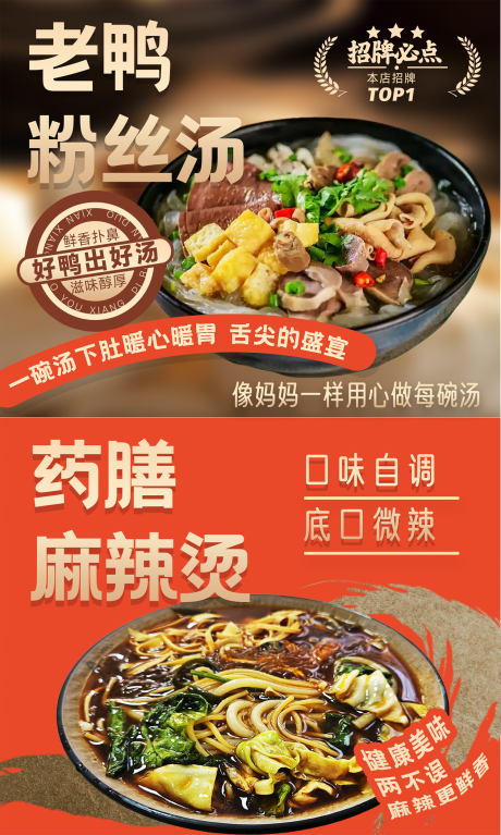 源文件下載【享設計】搜索編號：99510032560953891【餐飲飯店鴨血粉絲麻辣燙banner】
