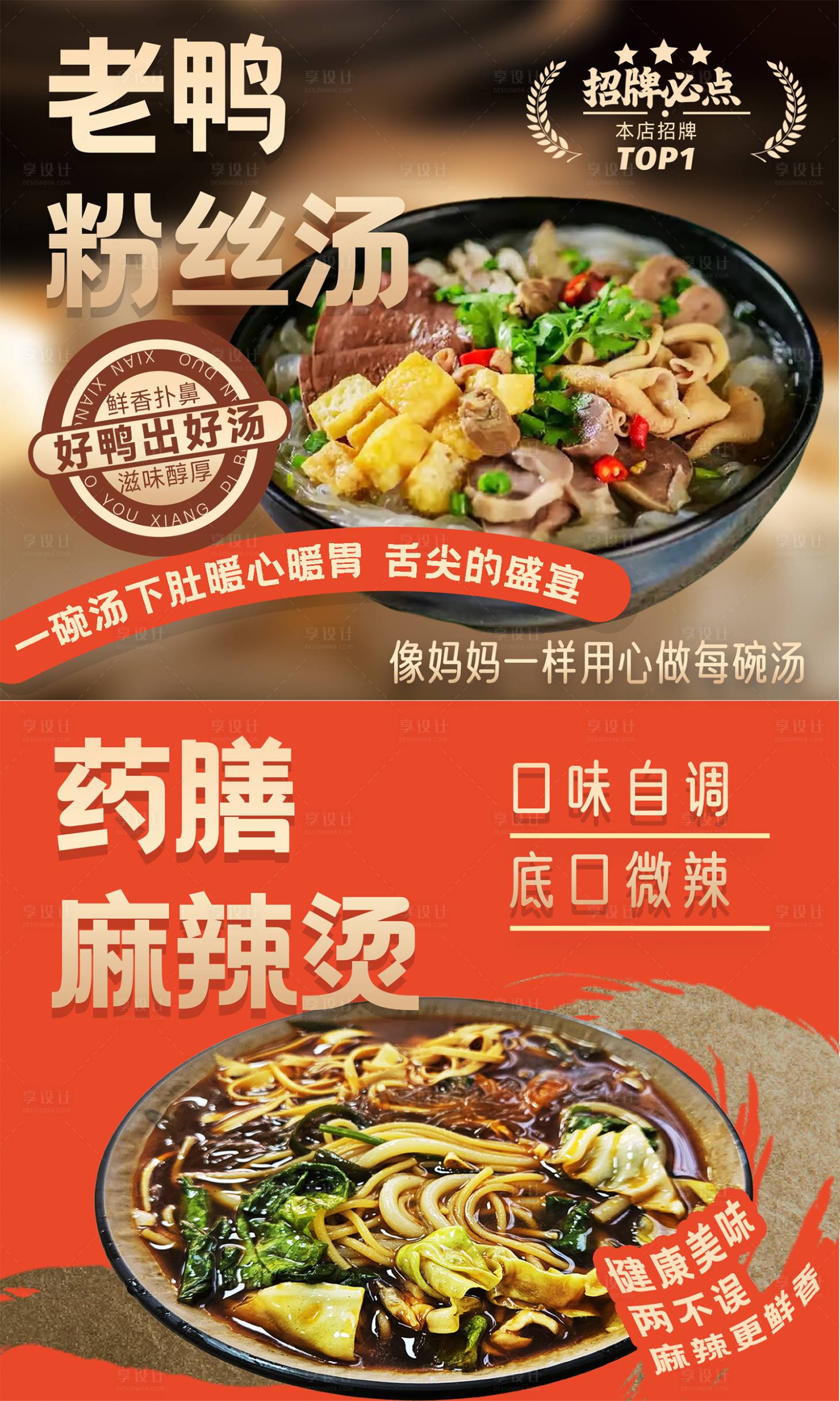 源文件下載【享設計】搜索編號：99510032560953891【餐飲飯店鴨血粉絲麻辣燙banner】