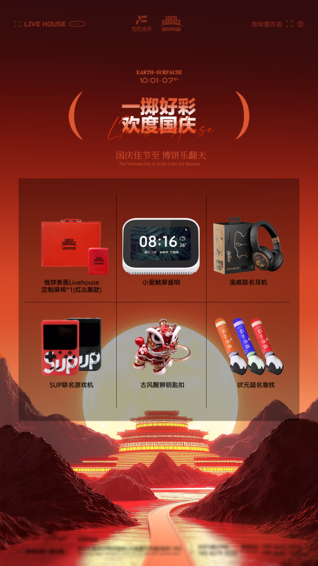 源文件下载【享设计】搜索编号：38140032578833458【酒吧夜店国庆节抽奖海报】