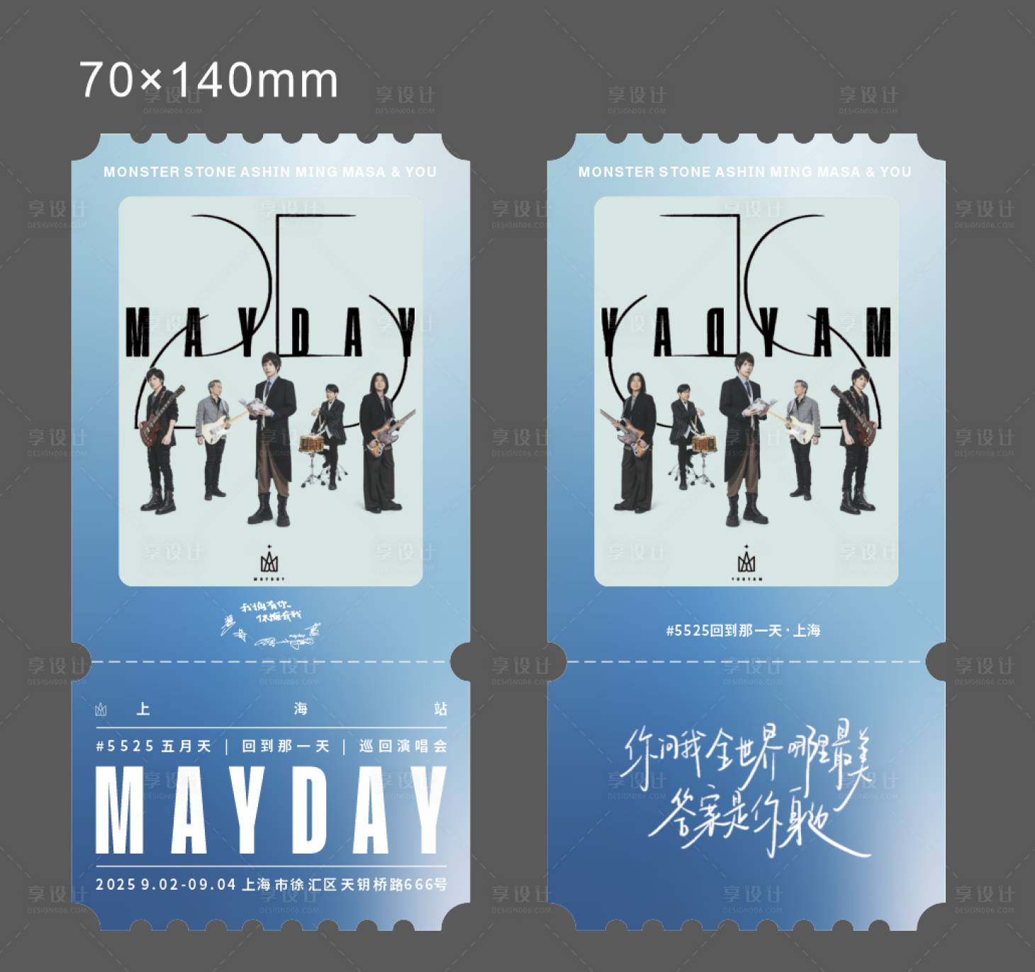 源文件下载【享设计】搜索编号：17490032741947993【明星票根】