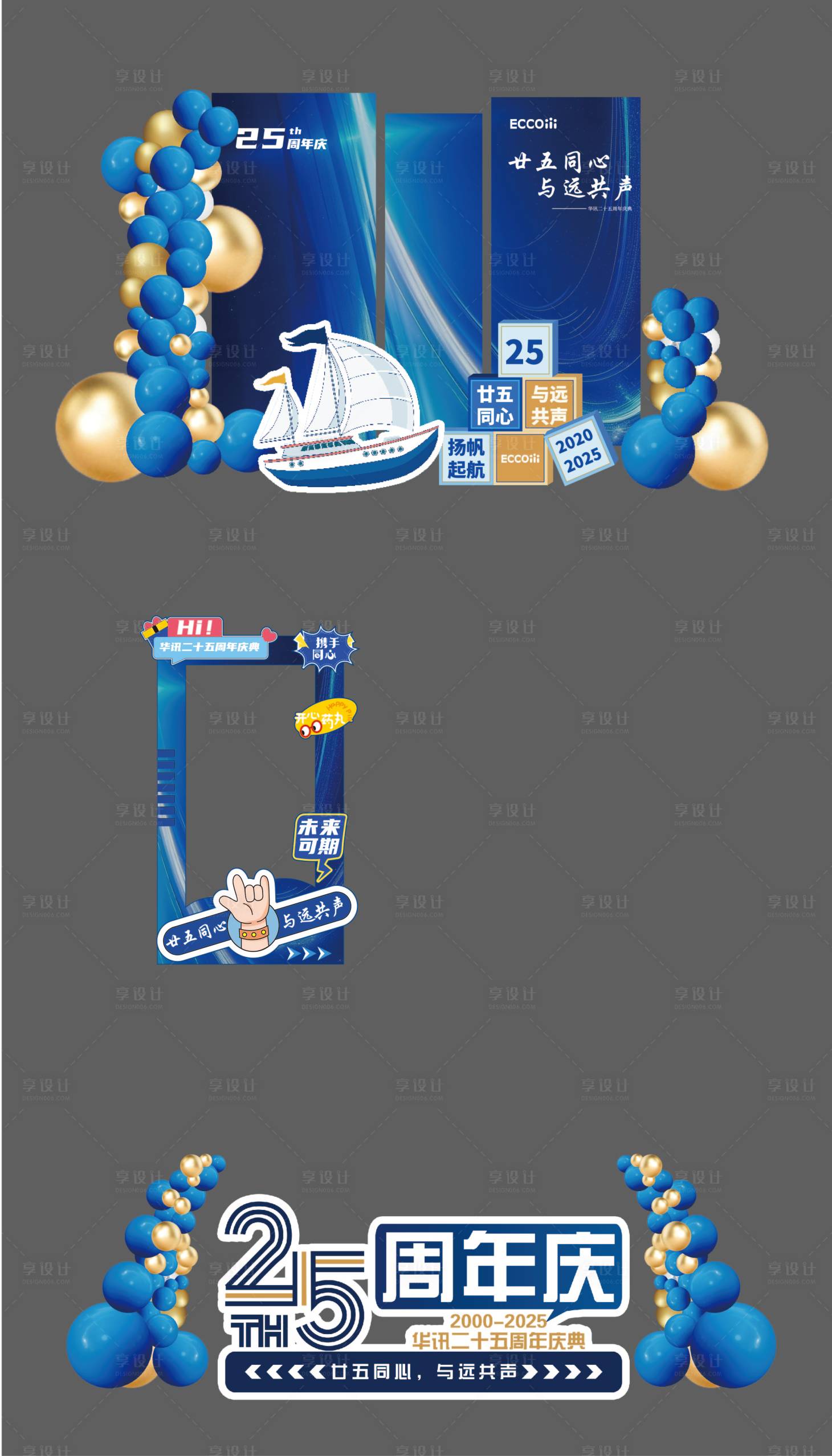源文件下载【享设计】搜索编号：83180032657243377【周年庆活动美陈堆头】